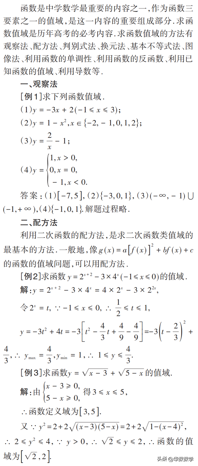 值域怎么求（求函数值域最全的方法）