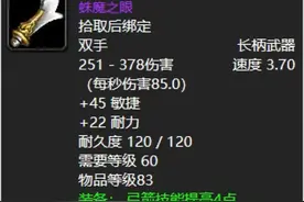 魔兽世界：60版本回味无穷长柄武器，猎人拿蛛魔之眼真的不太行？图片