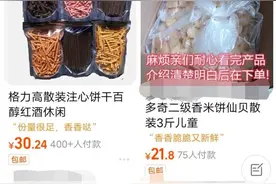 真的“便宜又好吃”？边角料食品到底是不是“省钱宝藏”？图片