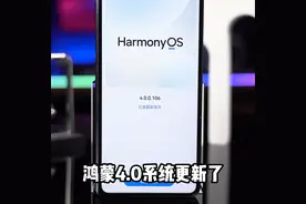 鸿蒙4.0来了！个性化主题实况窗通知还有哪些新功能？#...图片