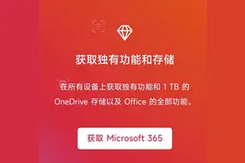 传说中的Microsoft365是什么？和Office是什么关系？图片