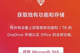 传说中的Microsoft365是什么？和Office是什么关系？图片