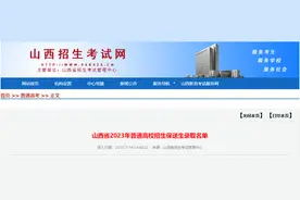 厉害了！山西11人保送清北！快来来看看有你认识的吗图片