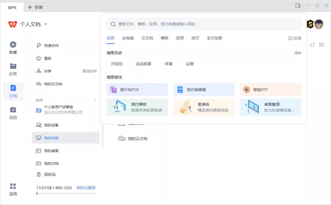 电脑文件乱糟糟?这3个文档管理技巧来帮你插图15 电脑文件乱糟糟?这3个文档管理技巧来帮你