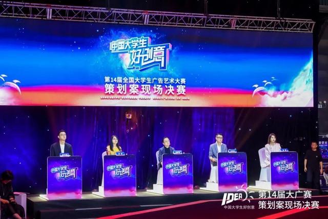 第14届大广赛策划案现场决赛活动纪实