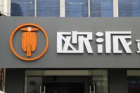 少计百万销售收入 欧派电动车因偷税被罚20万图片