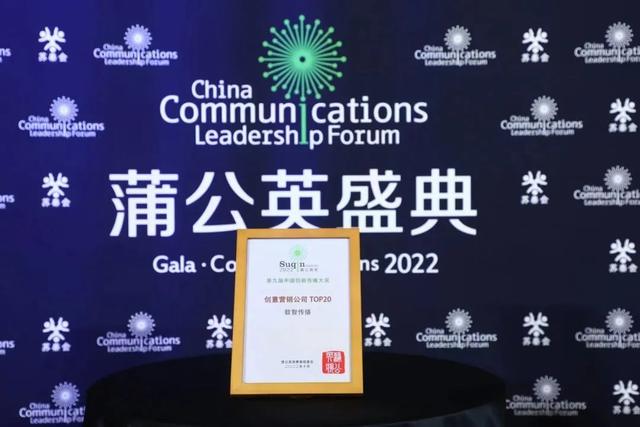 数智传播喜获年度增长公司称号,上榜创意营销公司TOP20