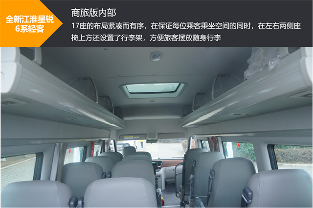 17座或12.3m³货厢，全新江淮星锐6系上市，商旅、物流一把抓？