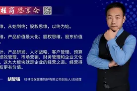 【回顾】经营股权，让自己从负翁变成富翁 | 新桂商思享会第1期图片