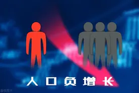 焦点：我国男性比女性多3237万人，人口近61年来首次负增长图片