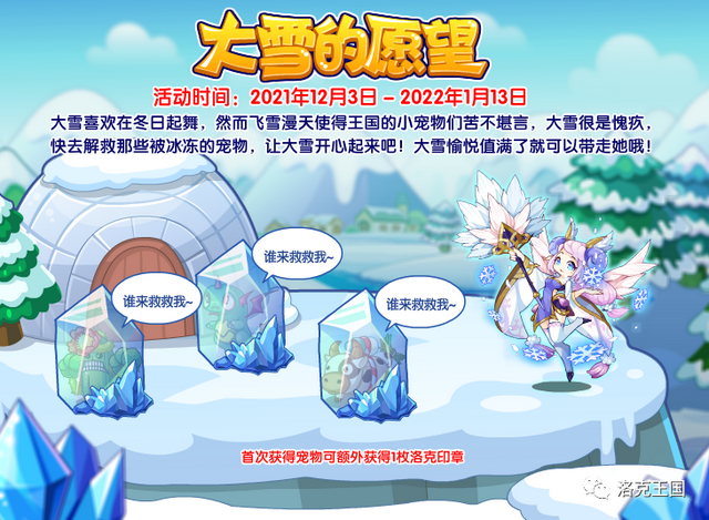 洛克王国12月3日更新公告——祝魔方11岁生日快乐