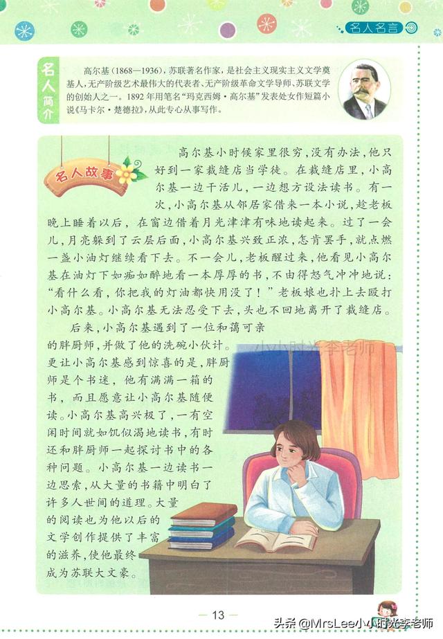 名人名言·故事积累320页（一）