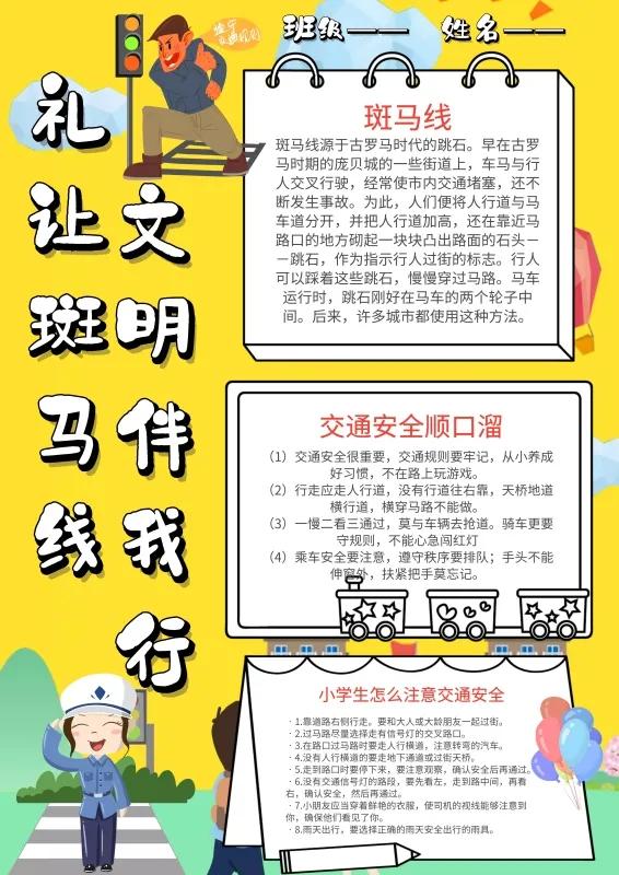 手抄报—安全教育文字版