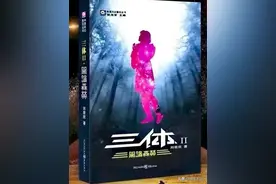 《三体》之《黑暗森林》第二章“咒语”读书笔记图片