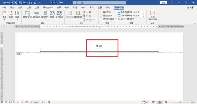 在WORD文档插入页码的方法