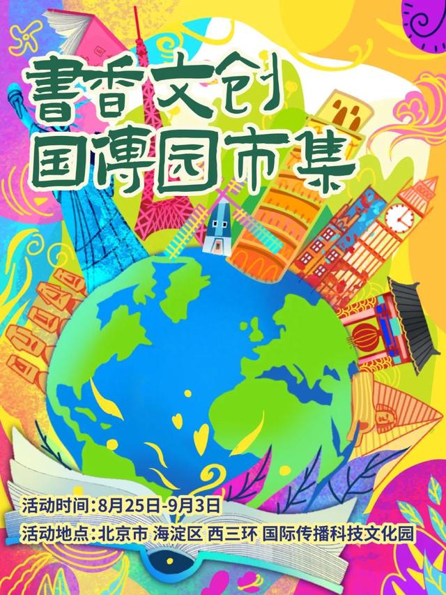 书香京城｜书香文创国传园市集活动预告：侦探小说的百年魅力漫谈——止庵×谢刚×王欢×董征对谈