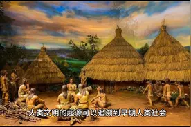 历史学家：人类文明的起源与演变图片