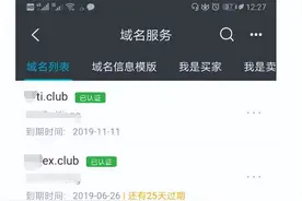 刚入行花了800买了两个域名，感觉被别人骗了？图片