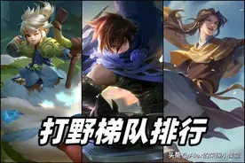 十一月打野梯队排行，阿古朵、曜真香警告，宫本武藏逐渐陨落图片