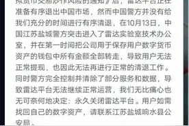 “雷达币”行骗7年 崩盘数百万玩家被割 竟甩锅给盐城警方 可恶至极图片