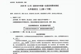 2025年深圳初三31校联考语文真题+答案图片
