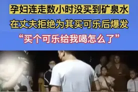 孕妇崩溃“买个可乐给我喝怎么了”：你以为她是嘴馋吗？是太失望图片