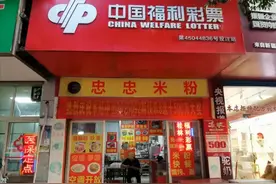 桂林小伙花16元喜中500万元大奖图片