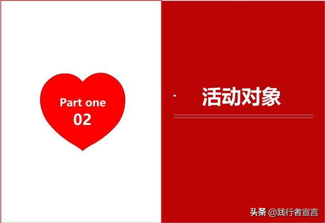 情人节活动方案策划模板示例(附带你需要的情话集和海报文案)