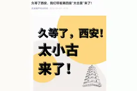 定了，中国内地第四座太古里落户西安图片