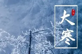 过了大寒，又是一年图片