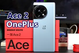 如今的3K档手机能有多“卷”？跑分力压上届旗舰！一加Ace 2评测图片