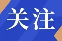 下雨天严禁雾炮车上路  石家庄召开城区防汛暨环卫洒水作业视频调度会图片
