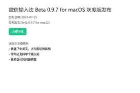 微信输入法 macOS版更新：优化中英文、大写切换图片