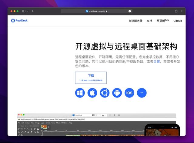 RustDesk - 免费开源的远程控制软件，流畅不限速，代替TeamViewer