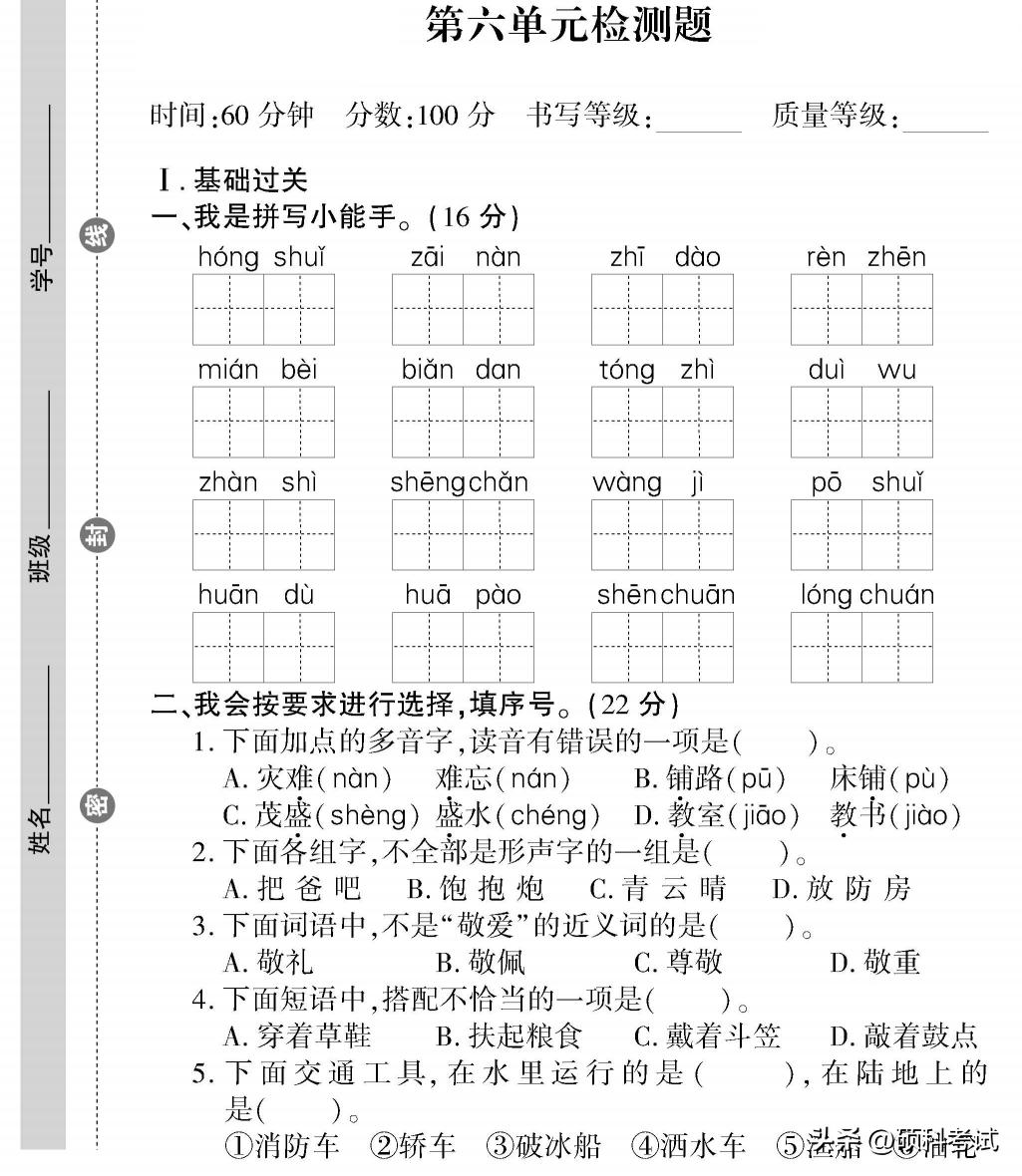 二年级语文上册1~8单元检测卷(全集)家长自主检测必备插图41 二年级语文上册1~8单元检测卷(全集)家长自主检测必备