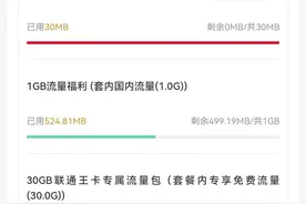 联通王卡专属流量分类图片