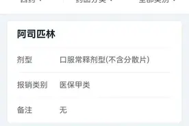 同一种药也有甲类药和乙类药之分，阿司匹林是什么类？一查便知图片