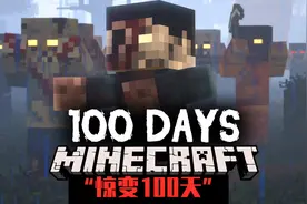 我的世界：MC“惊变100天”究竟是个啥！Day0：这是，龙卷风？图片
