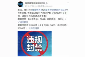 魔兽TBC：官方严查外挂、作弊，封49744个账号，暴雪又在作秀？图片