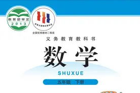 （北师大版）小学数学 五年级下册 2025春版 电子课本 快收藏 随时看图片