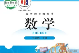 （北师大版）小学数学 五年级下册 2025春版 电子课本 快收藏 随时看图片