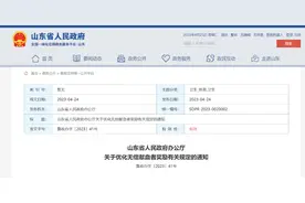 @平度人，山东最新发文：免费！图片