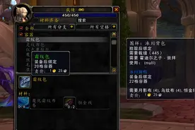 魔兽WLK：80级裁缝专业收益，三种特殊效果！还有炫酷飞毯坐骑？图片
