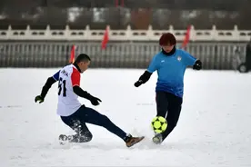 雪地足球嗨翻周末！附赛事详情！图片