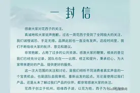 眉笔事件后 ，花西子“掏心窝”的话来了图片