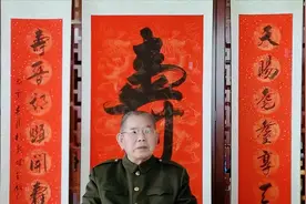 「战友墨宝」天年寿字～王玉殿为“硬骨头六连”老兵贺92岁生日作图片