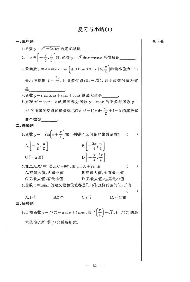 沪教版高中数学必修二辅导资料导学先锋