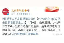 小伙开车到日照看“日照金山”！没找到却说下次还来！图片