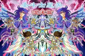 圣斗士宙斯篇和混沌篇三：《圣斗士混沌篇》剧情介绍图片