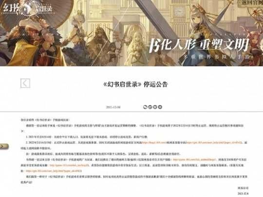 网易游戏越发短命？流水过亿的项目，上线仅一年就停运